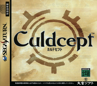 Culdcept (japan) (20m)